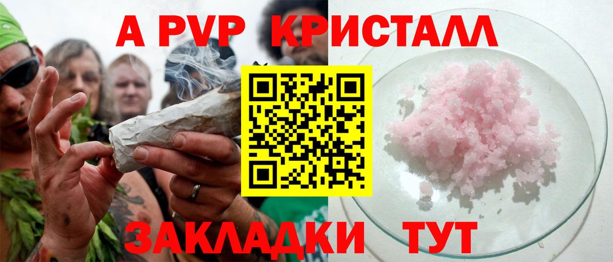 APVP VHQ  A PVP Соль  Alfa_PVP Crystall  А ПВП  Вход с VPN  что такое   Анапа 