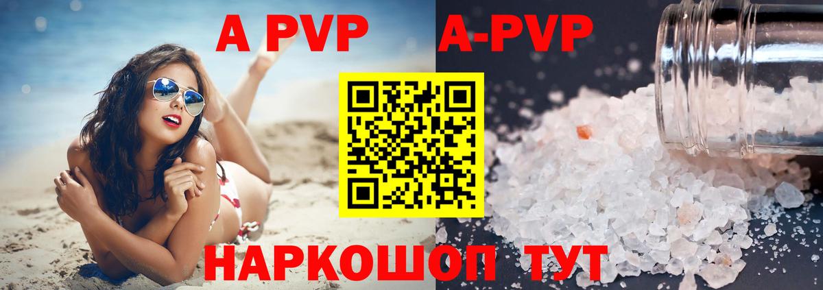 A PVP VHQ Анапа