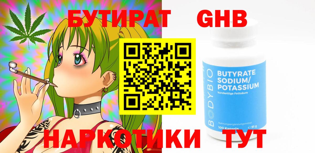 Анапа  БУТИРАТ Butirat  Вход с VPN 