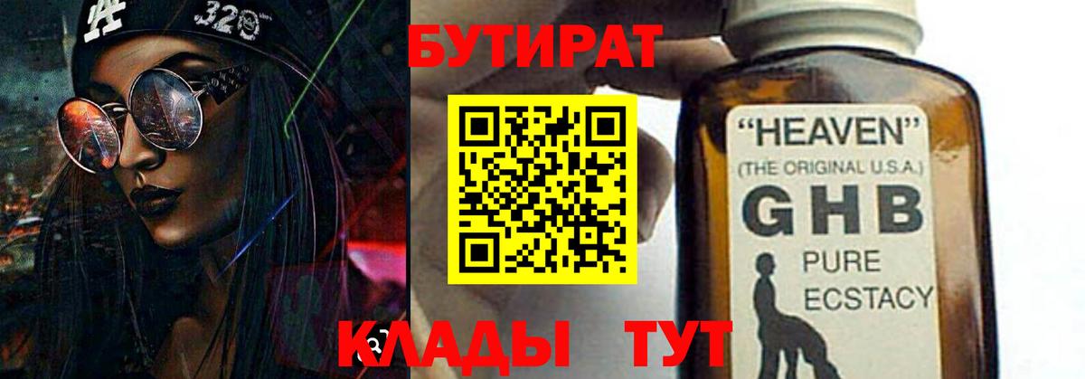 Бутират BDO 33% Анапа