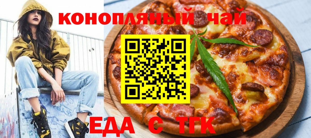 Cannafood марихуана  Анапа 