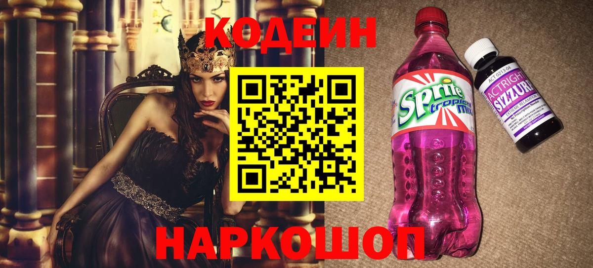 Анапа  Кодеиновый сироп Lean Purple Drank  Вход с VPN 