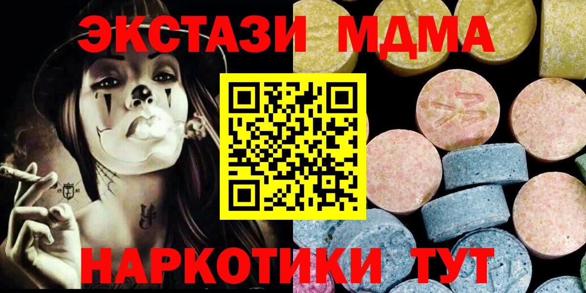 МДМА кристаллы Анапа