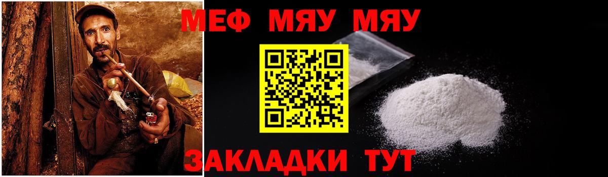 МЯУ-МЯУ 4 MMC  Анапа  Меф  Меф  Меф мука 