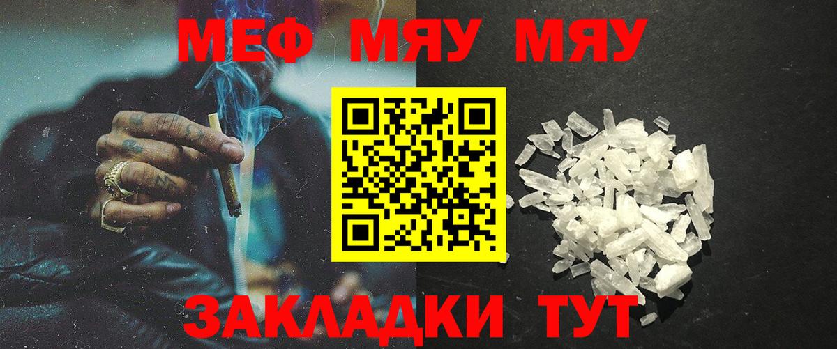 Меф мяу мяу  Анапа