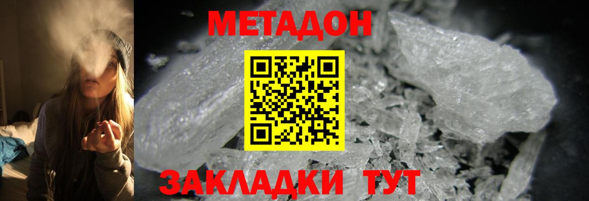 МЕТАДОН белоснежный Анапа