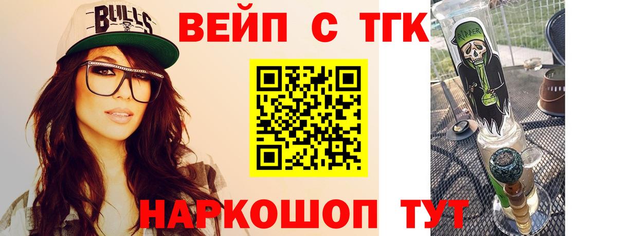 Дистиллят ТГК вейп с тгк Анапа