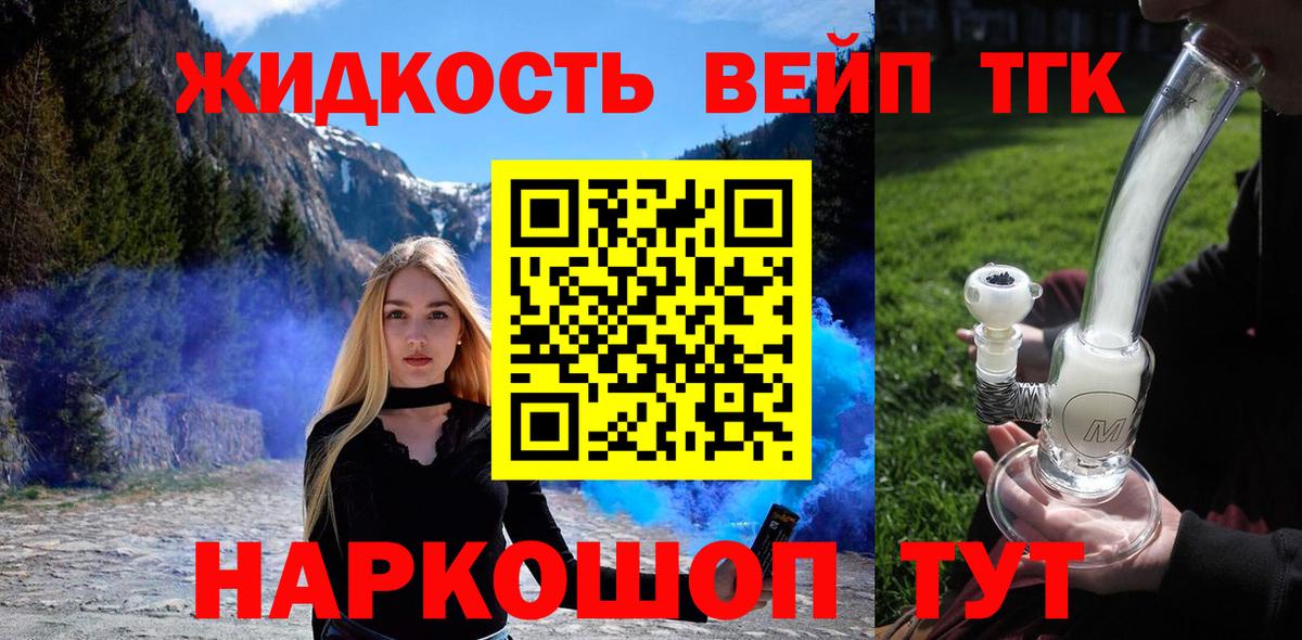 Анапа  ТГК вейп  Вход с VPN  как найти наркотики  Дистиллят ТГК жижа 